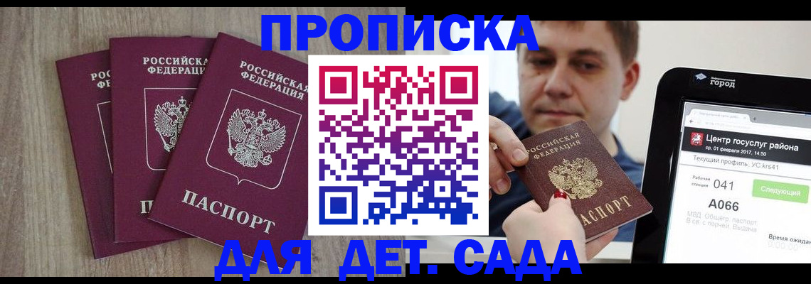 временная регистрация 2025 в Сосенском