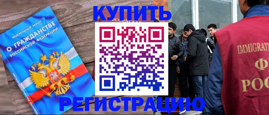 купить прописку в Сосенском