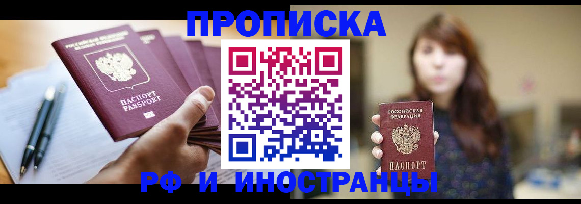 купить прописку в Сосенском